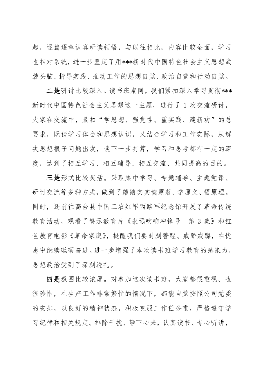 国企党委书记在学习贯彻2023年主题教育读书班结业式上的讲话.pdf,第2页预览