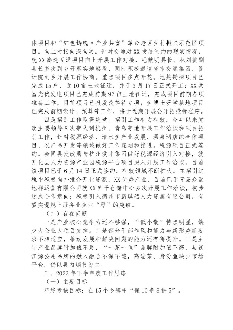 XX乡2023年上半年工作总结和下半年工作思路.docx,第3页预览
