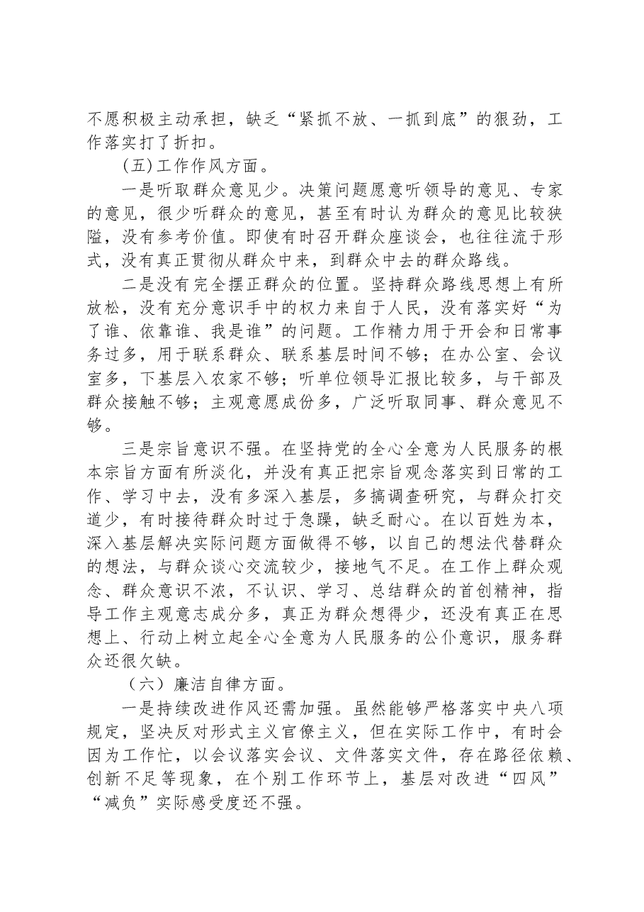 主题教育专题组织生活会个人对照检查材料(党员).docx,第4页预览