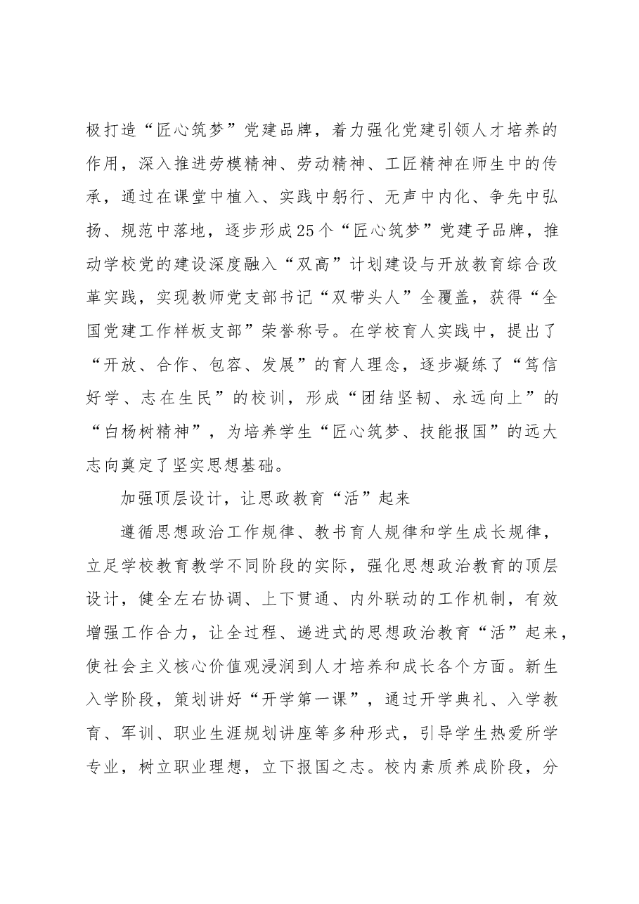 以“匠心筑梦”为引领构建高质量职院思政体系.docx,第2页预览
