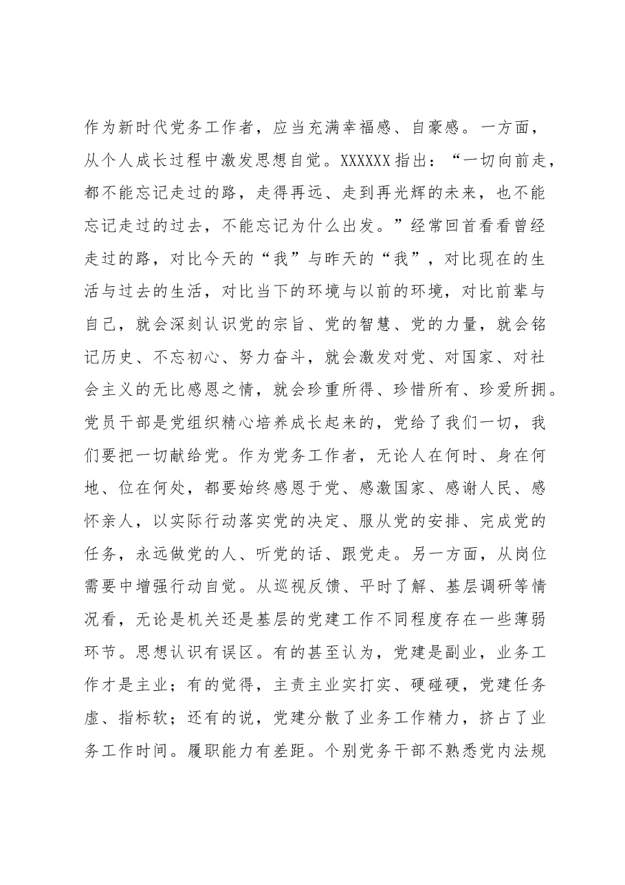 辅导讲稿:努力成为一名党建工作的行家里手.docx,第2页预览