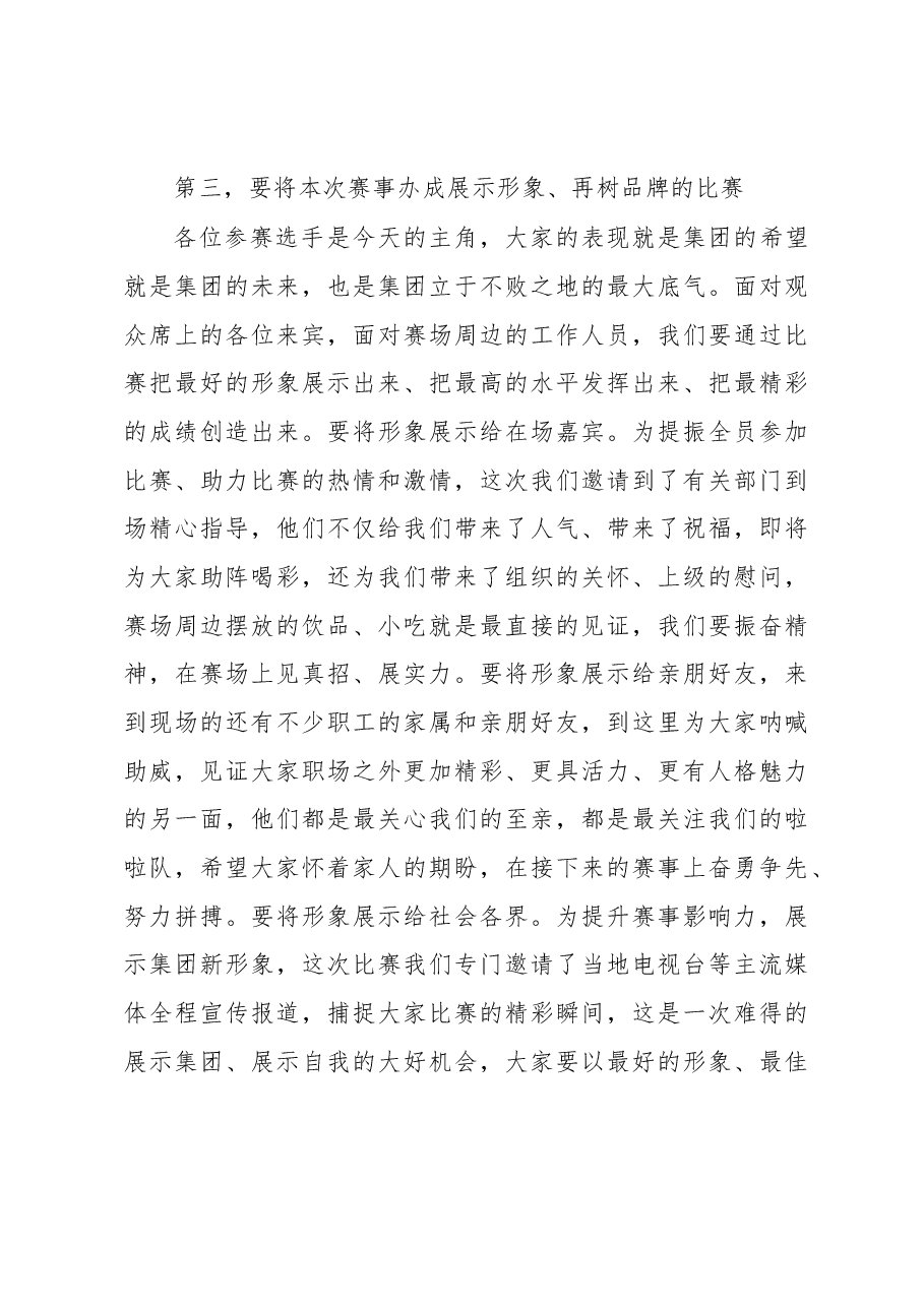 在职工竞赛开幕式上的讲话.docx,第3页预览