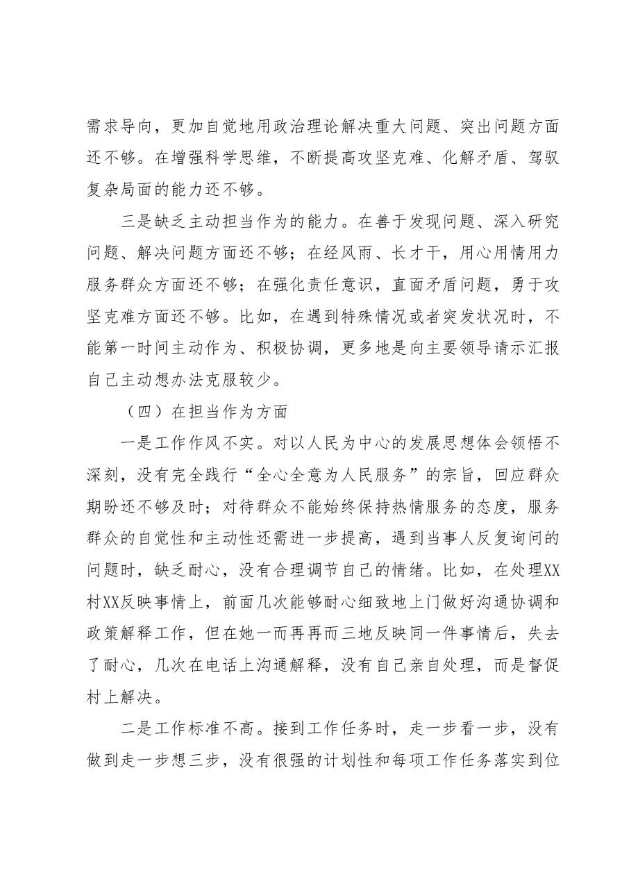 支部组织委员2023年主题教育专题组织生活会个人对照检查材料.docx,第4页预览