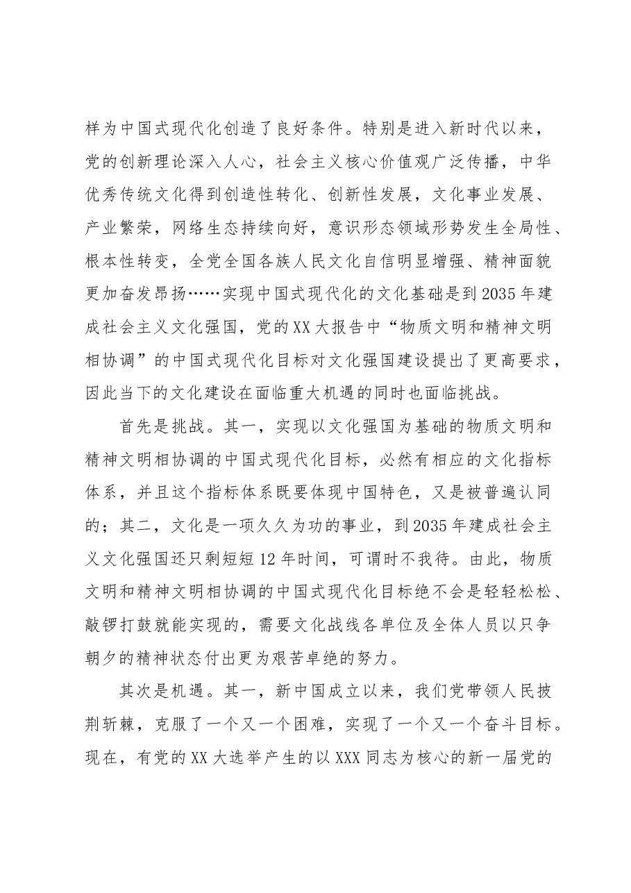 复兴在望 文化有为——学习党的二十大精神的一点体会.docx，第4页预览
