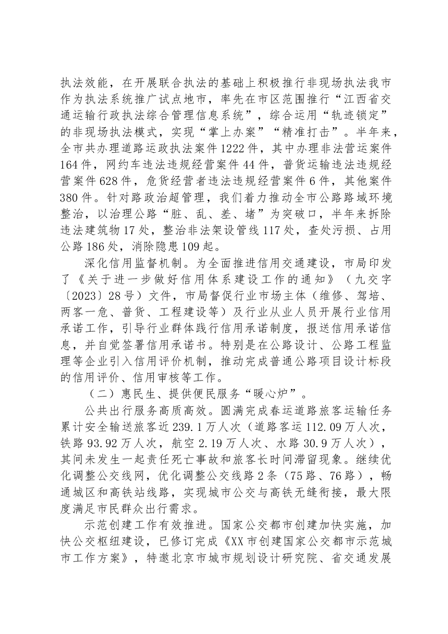市交通运输局2023年上半年工作总结 和下半年工作安排.docx,第4页预览
