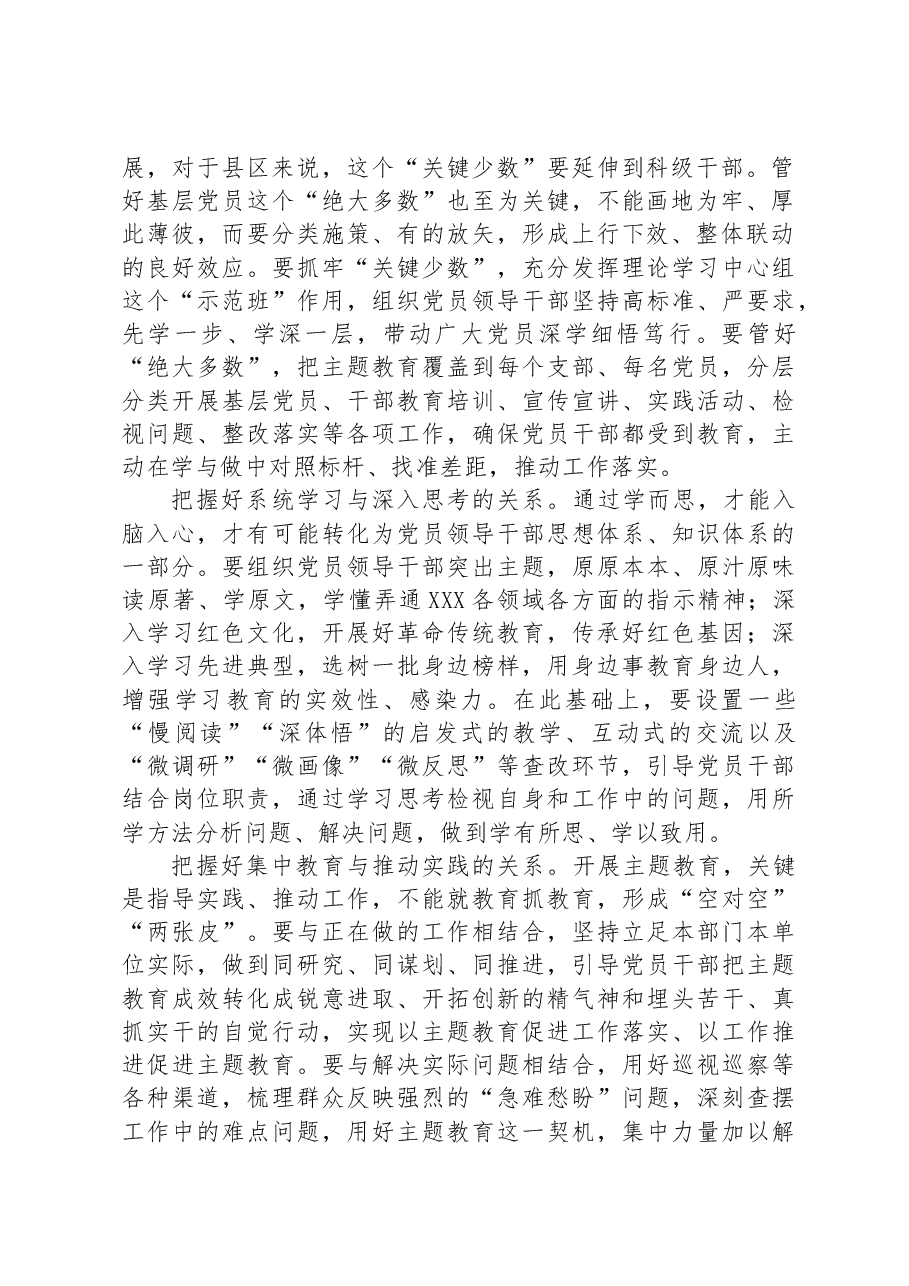 在主题教育专题研讨交流会上的发言材料.docx,第2页预览