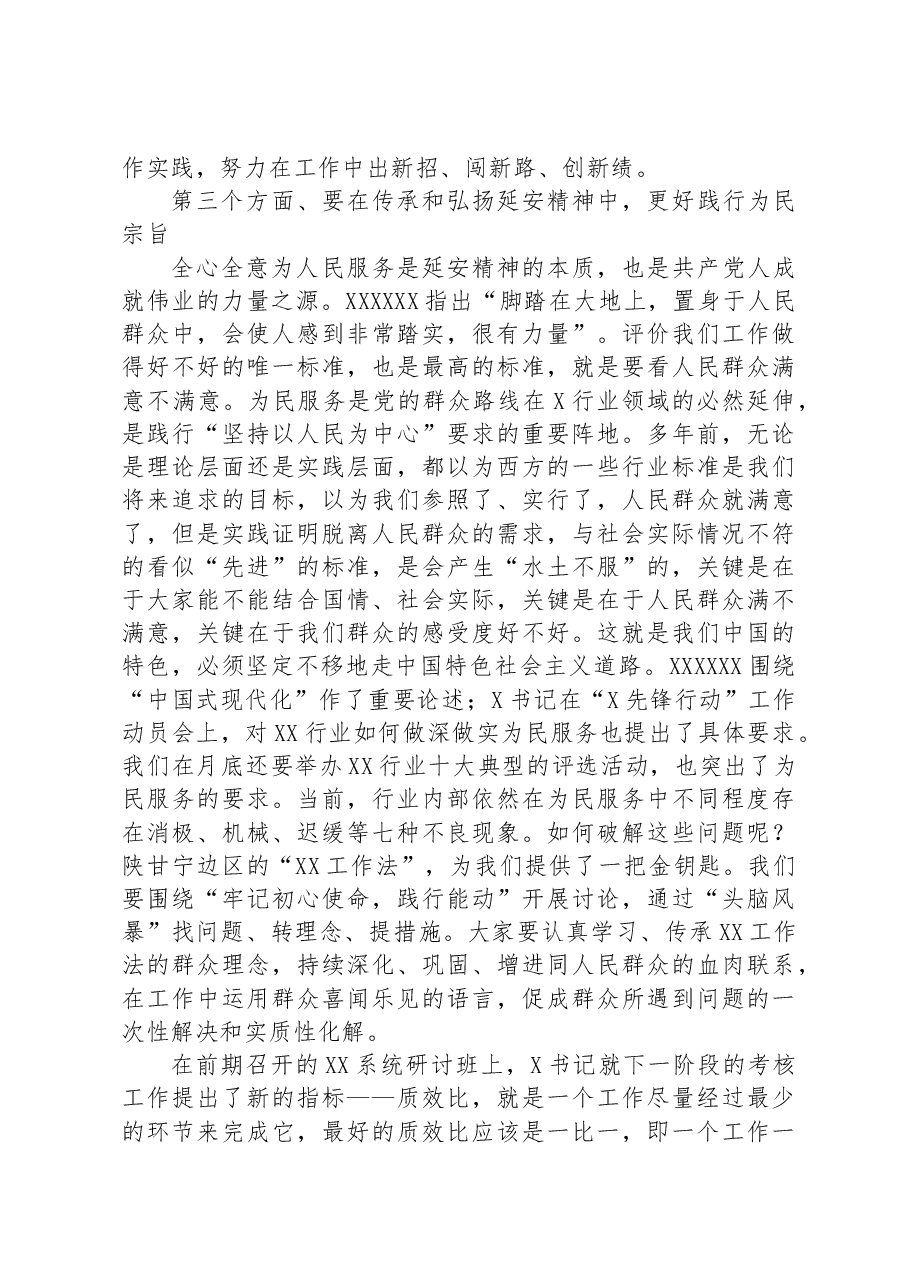 党课讲稿:弘扬延安精神+筑牢政治忠诚.docx,第3页预览