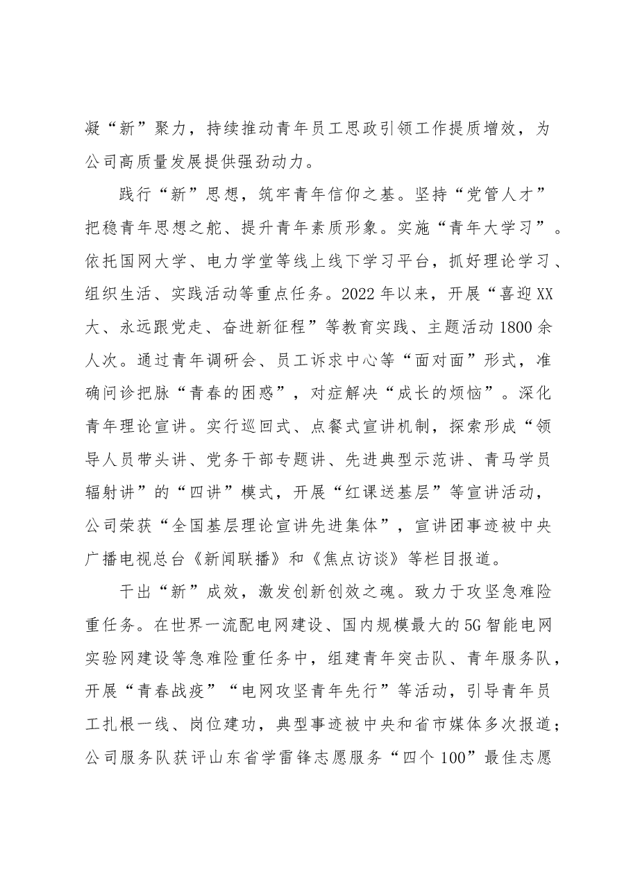 电网企业青年员工思政工作的探索与研究.docx,第2页预览