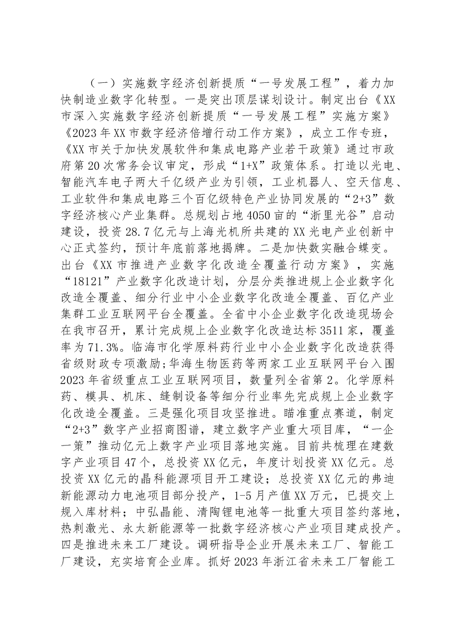 市经信局2023年上半年工作总结和下半年工作计划.docx,第2页预览