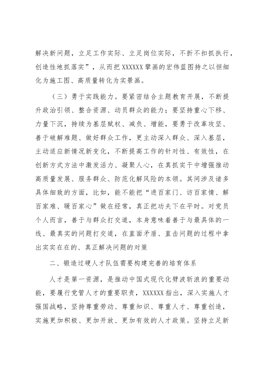 辅导讲稿:锻造过硬人才队伍 助力高质量发展.docx,第3页预览