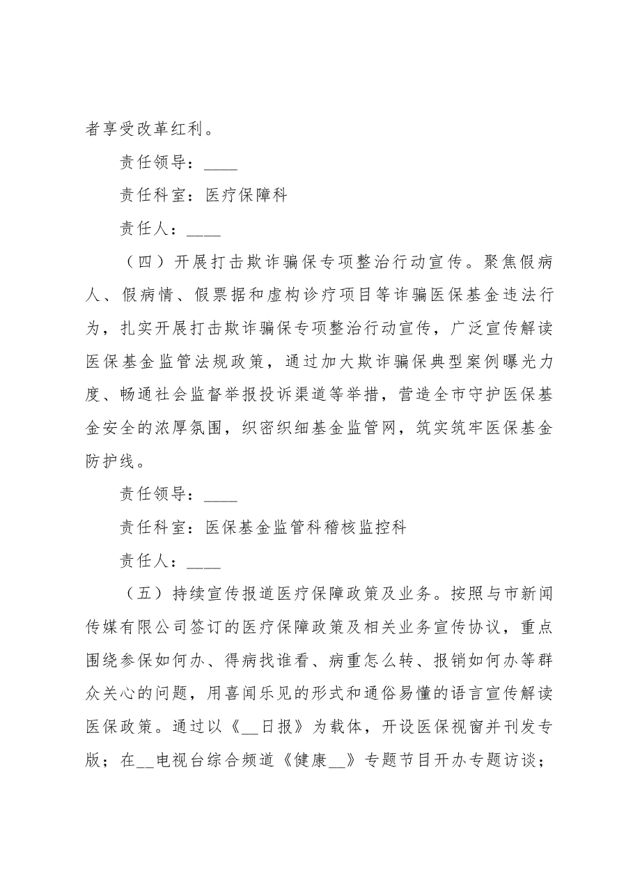(5篇)2023年医疗领域专项整治工作方案优秀.docx,第3页预览