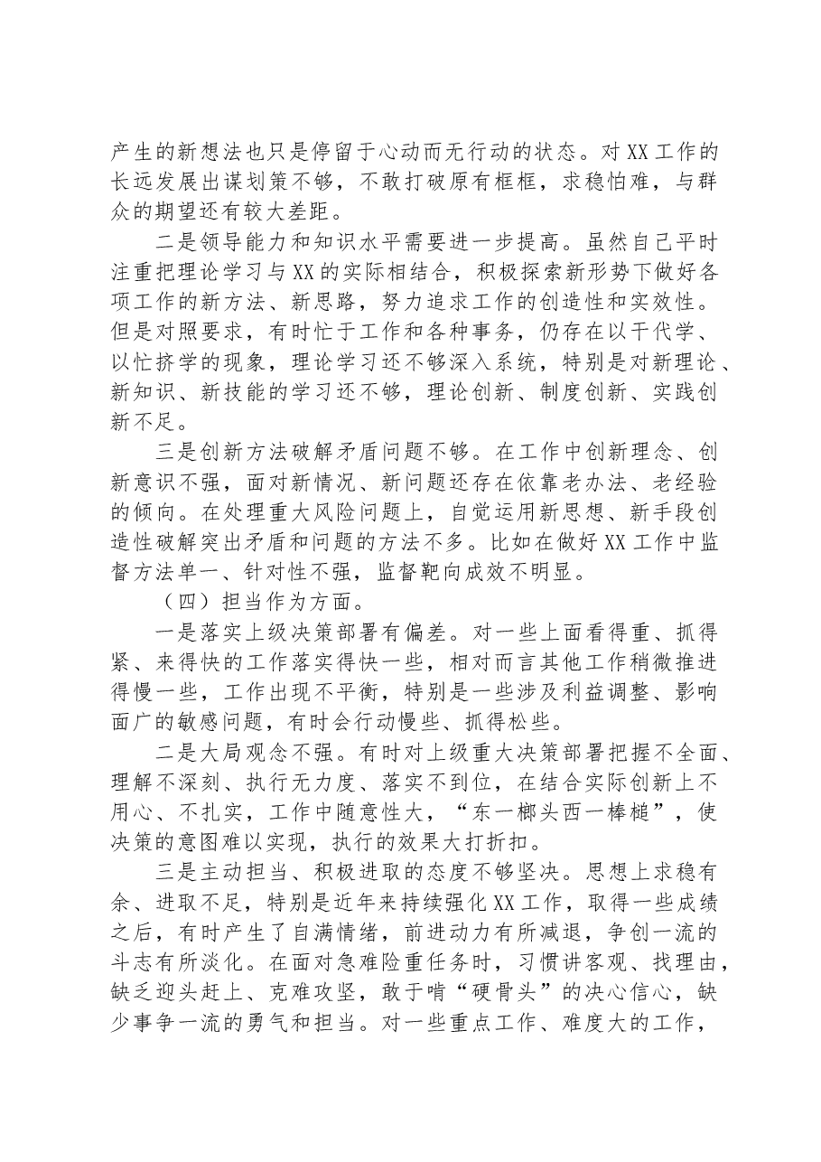 主题教育专题组织生活会个人对照检查材料(党员).docx,第3页预览