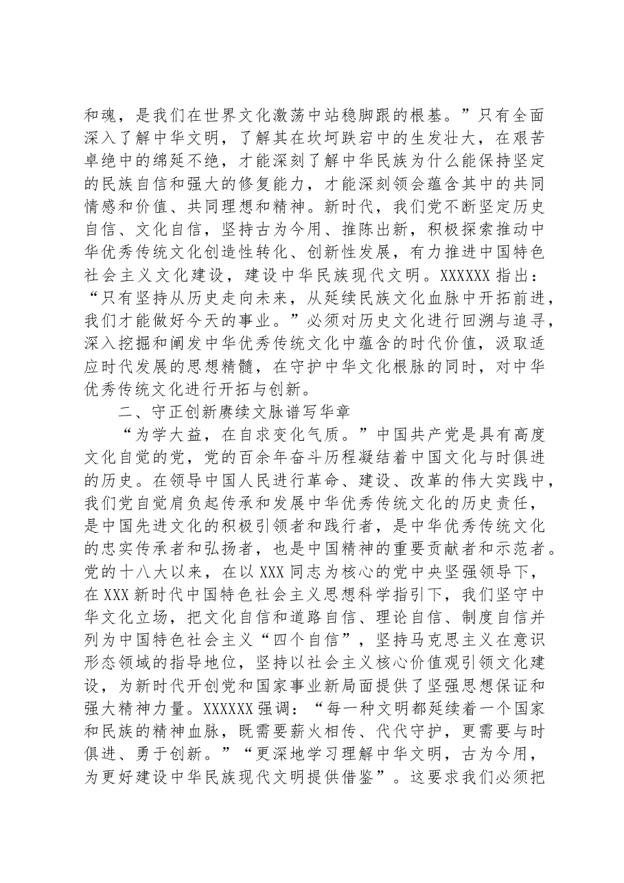 党课讲稿:凝聚起中华民族伟大复兴的精神力量.docx,第2页预览