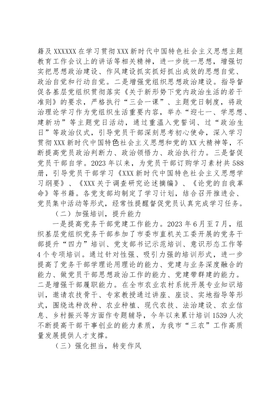 市农业农村局关于“锻造过硬能力作风争做新时代‘三农’好干部”工作开展情况的报告.docx,第2页预览