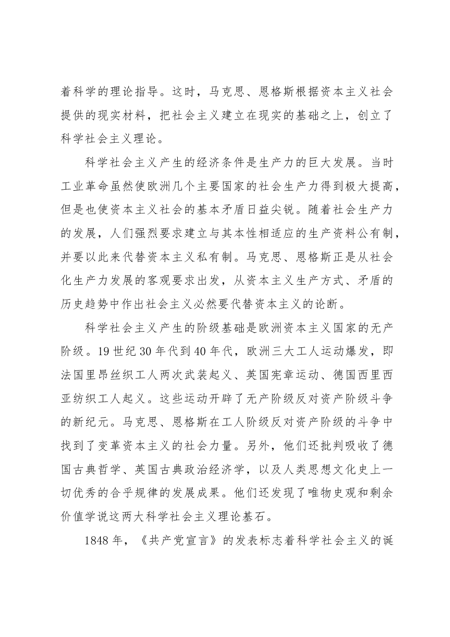 社会主义发展史党课讲稿.docx,第3页预览