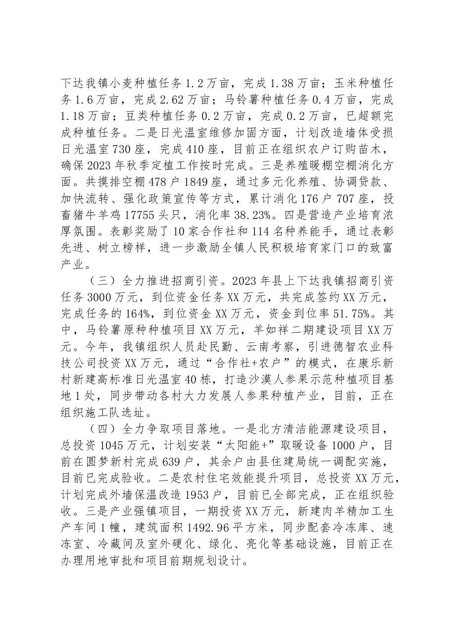 镇人民政府2023年上半年工作总结及下半年工作谋划.docx,第2页预览