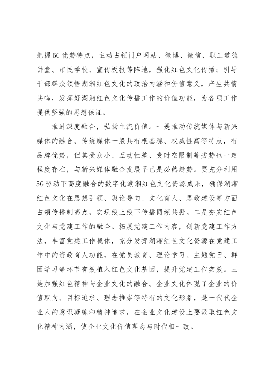 红色文化资源育人功能发挥及其实现.docx,第2页预览