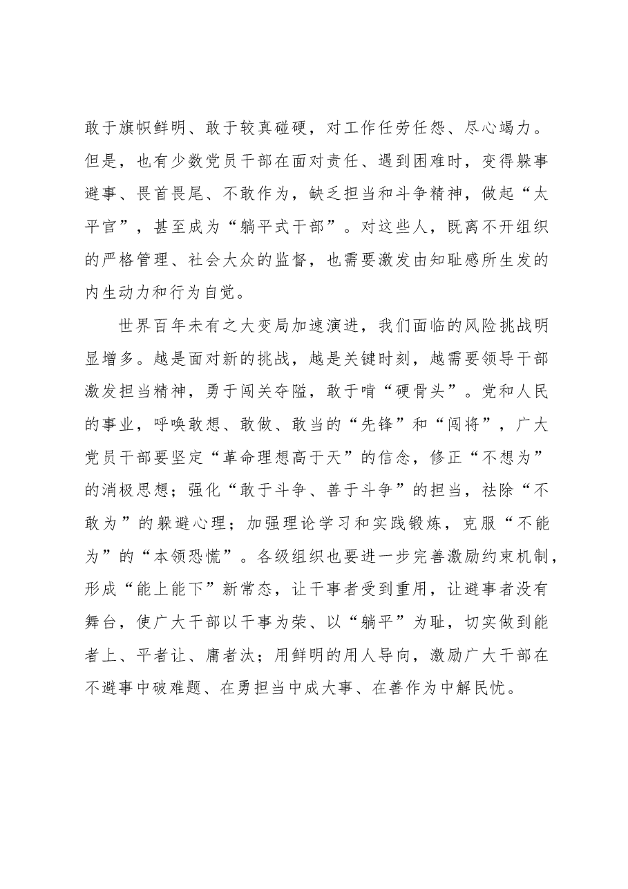 为官避事平生耻.docx,第3页预览
