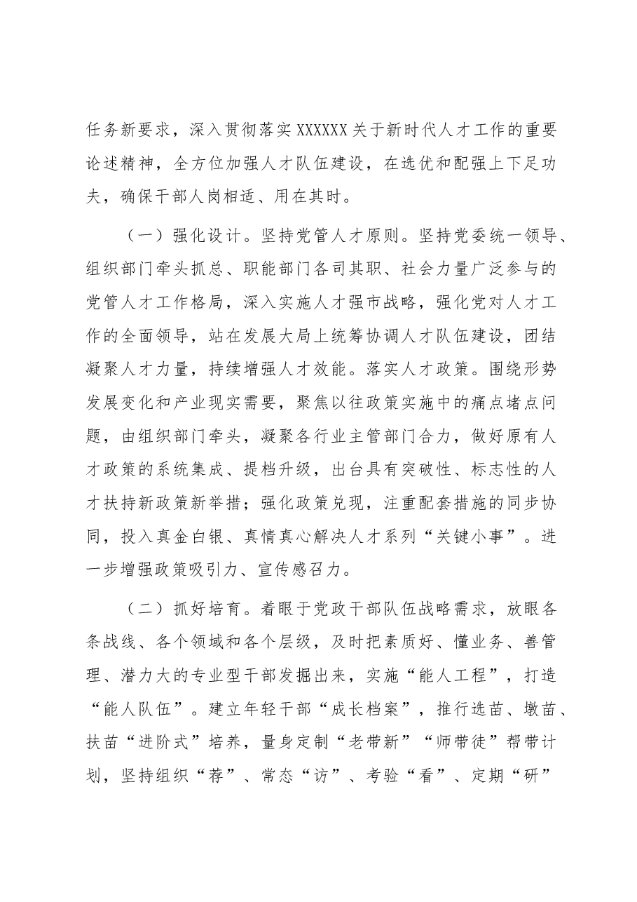 辅导讲稿:锻造过硬人才队伍 助力高质量发展.docx,第4页预览
