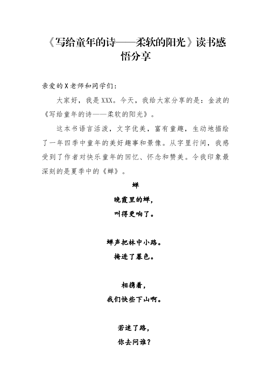 《写给童年的诗——柔软的阳光》读书感悟分享.docx,第1页预览