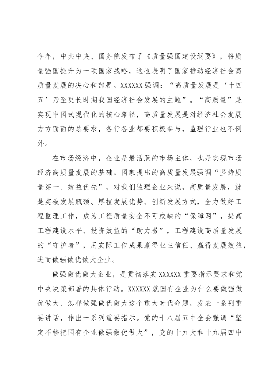 会长在监理企业改革发展交流会上的讲话.docx,第2页预览