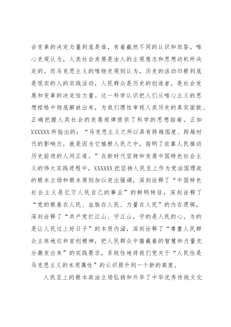 深刻领悟和坚持人民至上的根本政治立场.docx,第2页预览