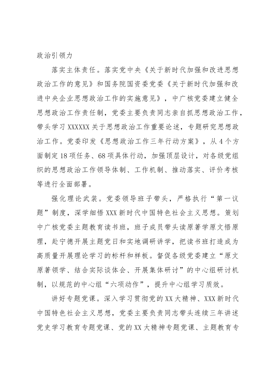 以“四条路径”提升“四种能力”打通思政工作“最后一公里”.docx,第2页预览