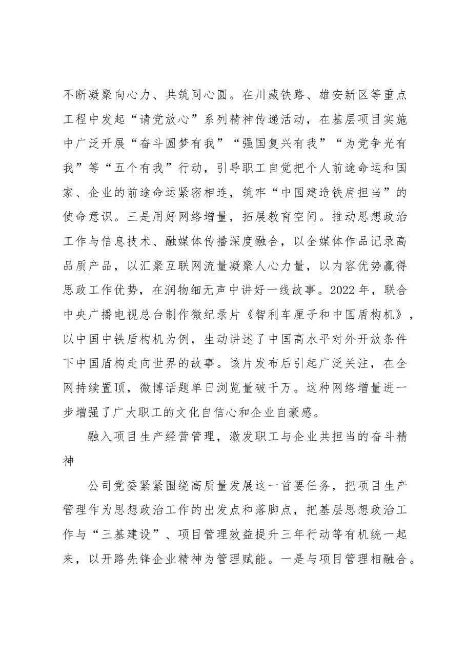 企业精神推动基层思政工作活起来.docx,第4页预览