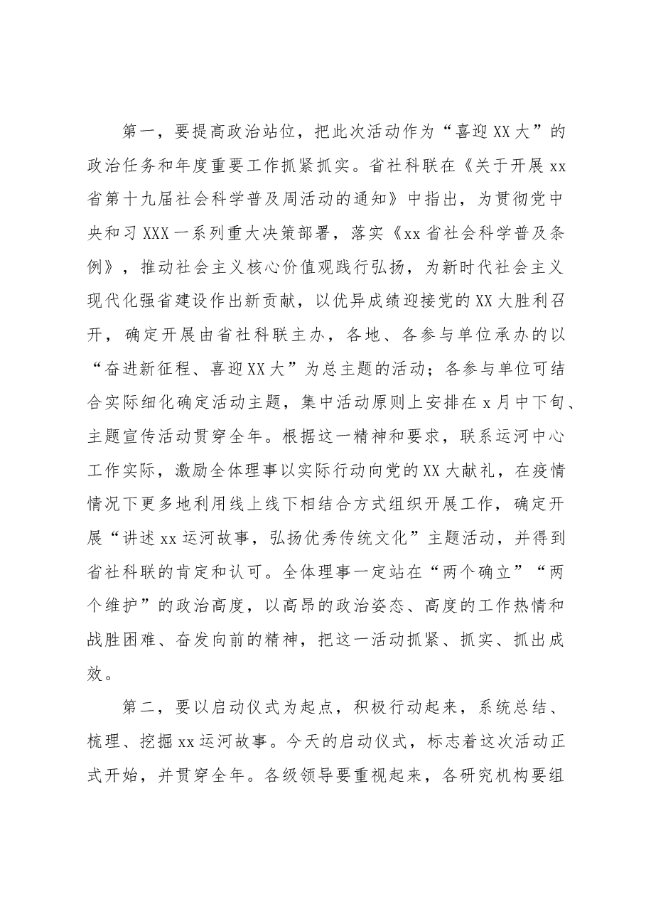 (6篇)启动仪式主题讲话材料汇编.docx,第3页预览