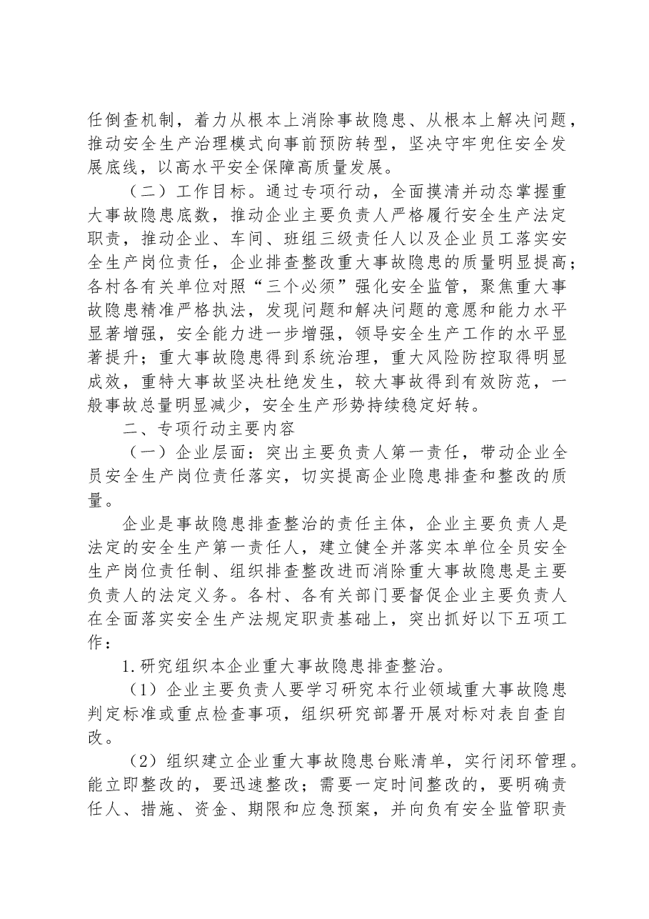 镇重大事故隐患专项排查整治2023行动实施方案.docx,第2页预览