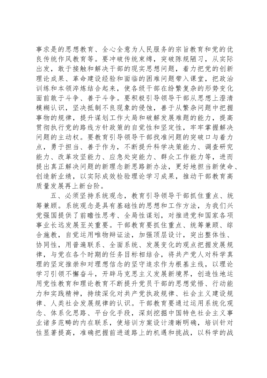 副部长在组织部理论学习中心组干部队伍建设专题研讨交流会上的发言材料.docx,第4页预览