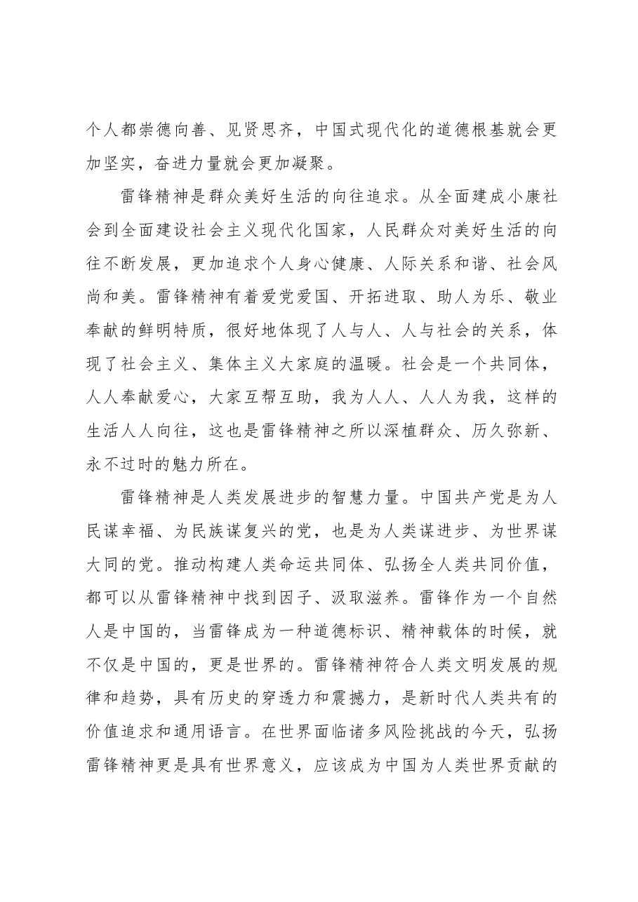 弘扬雷锋精神扎实做好学雷锋和志愿服务工作.docx，第3页预览