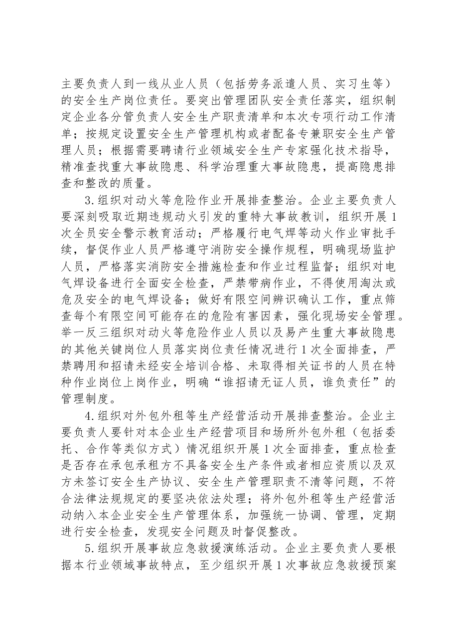 镇重大事故隐患专项排查整治2023行动总体方案.docx,第3页预览