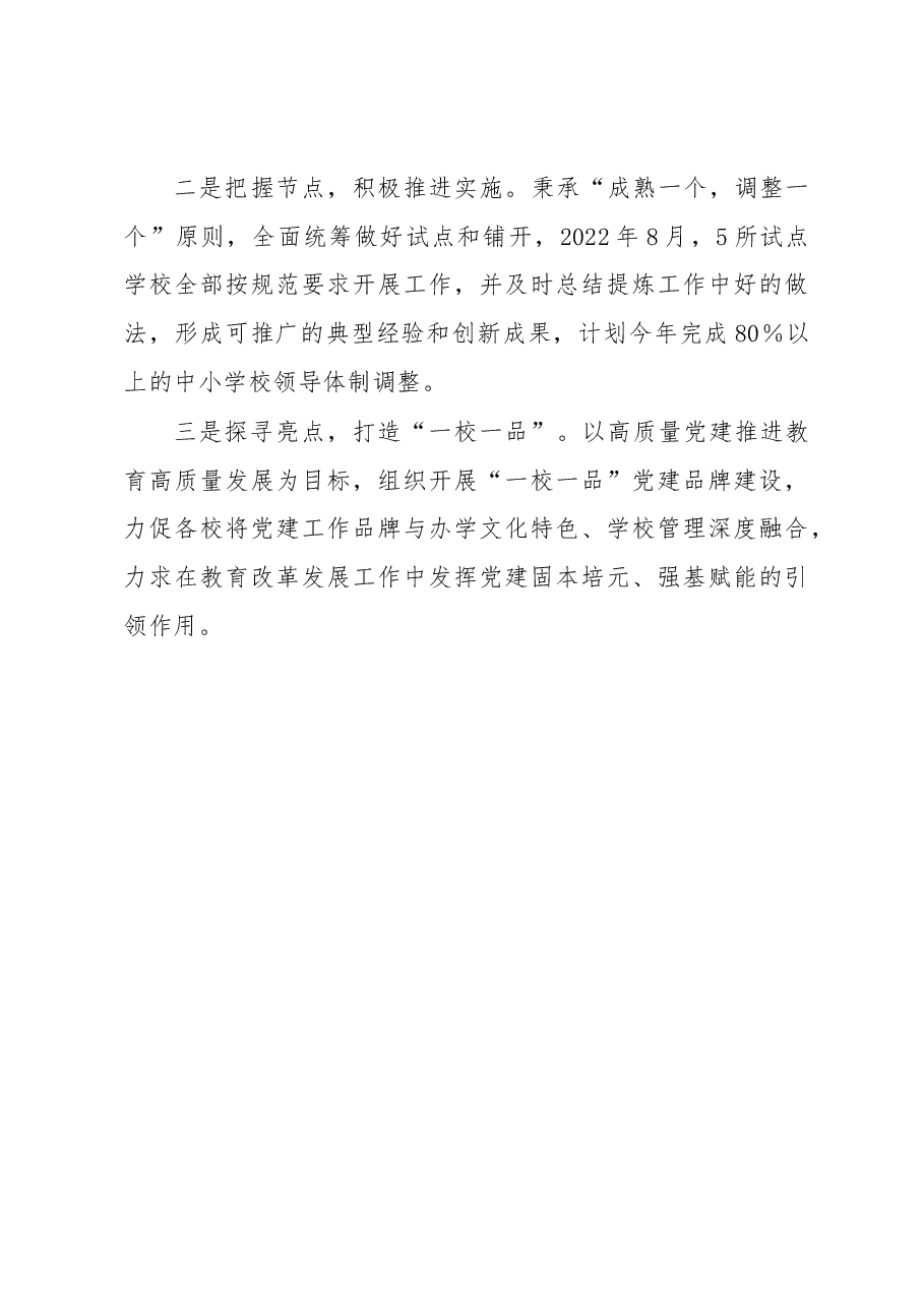 中学在省级会议上的党建经验交流发言材料.docx,第4页预览