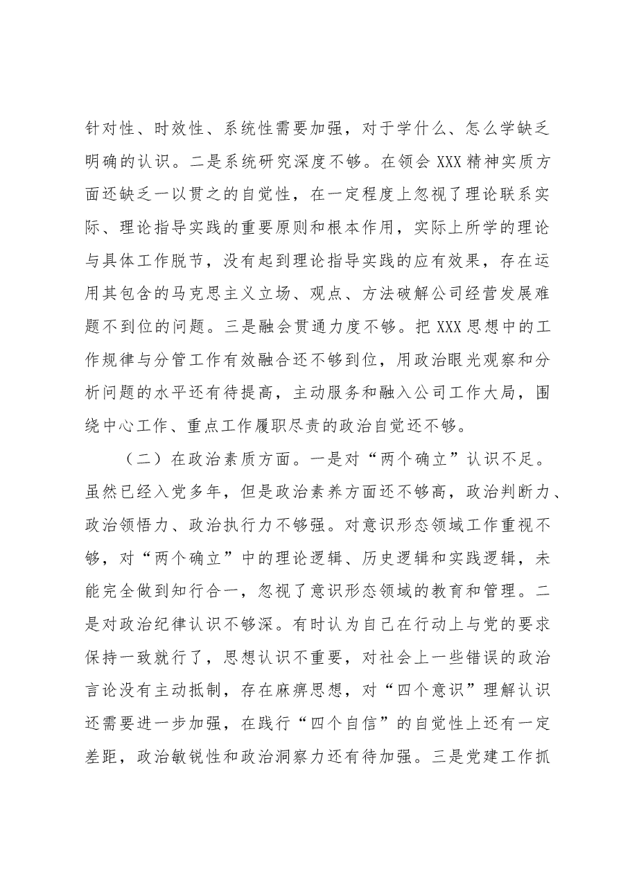 公司班子成员2023年主题教育专题民主生活会检视剖析材料.docx,第2页预览