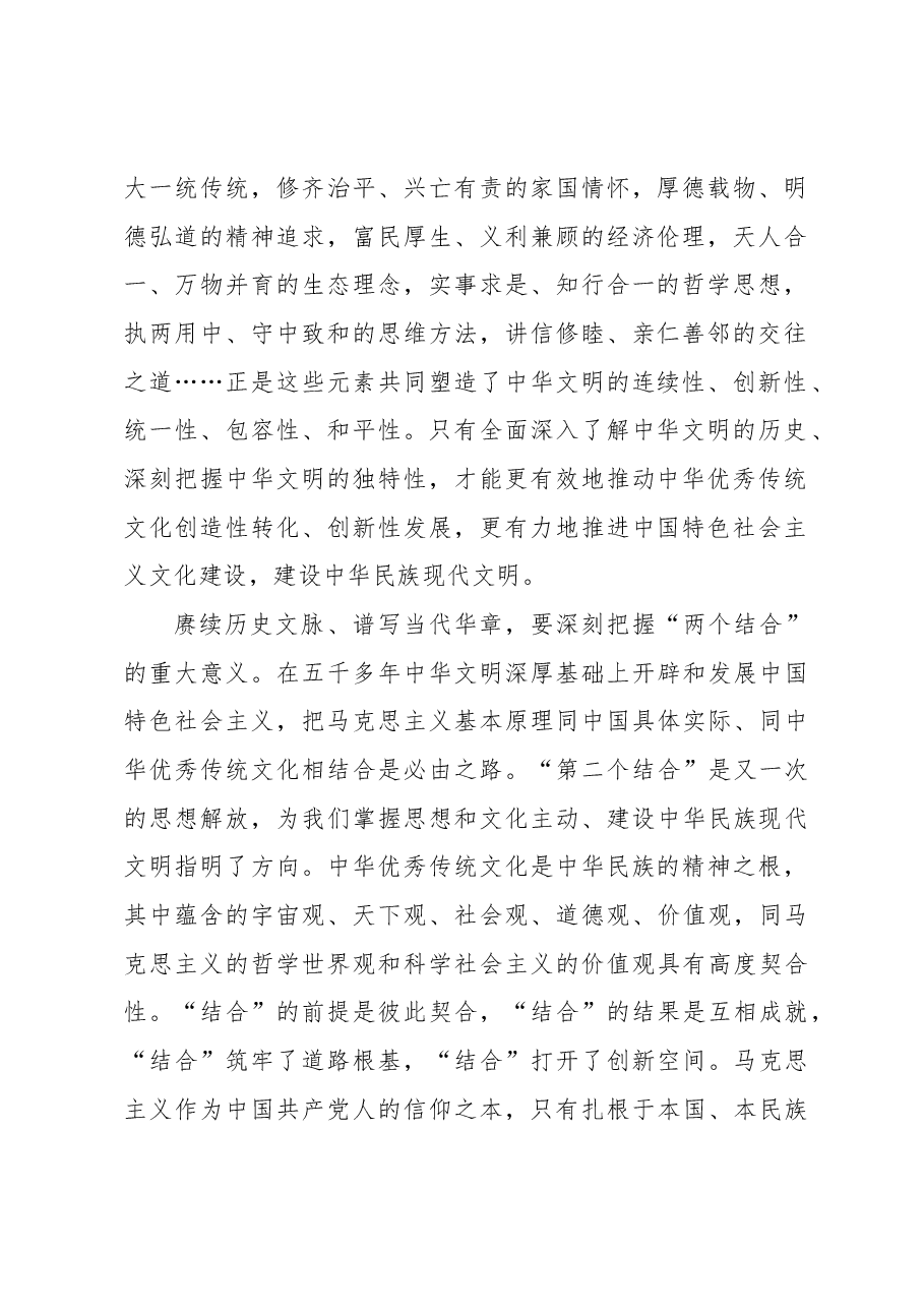 赓续历史文脉 谱写当代华章.docx,第2页预览