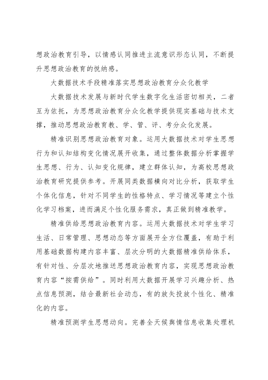 以教育数字化推动思想政治教育现代化.docx,第4页预览