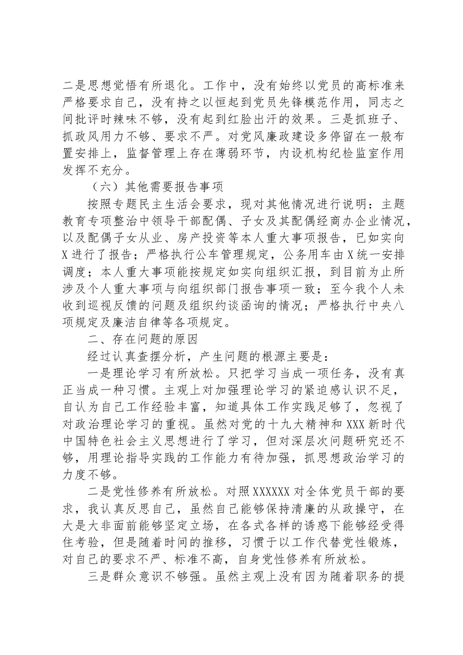 2023年专题民主生活会个人检视剖析材料.docx,第4页预览