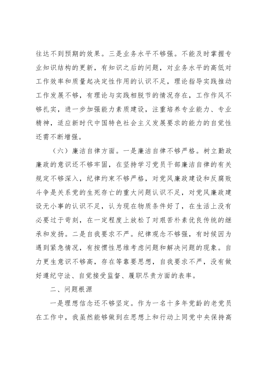 2023年主题教育专题民主生活会党员领导干部个人对照检查材料.docx,第4页预览