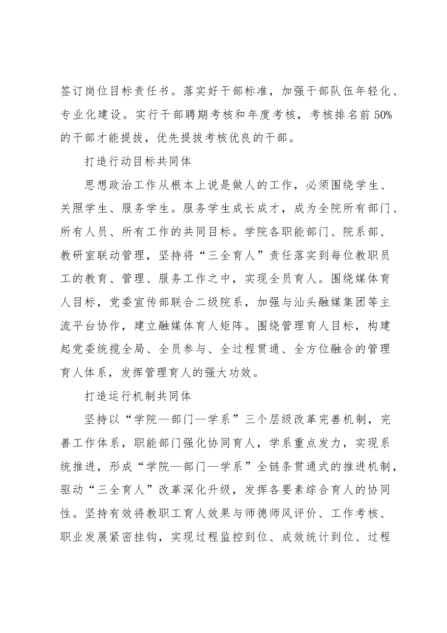 坚持系统观念谋划育人全局.docx,第3页预览