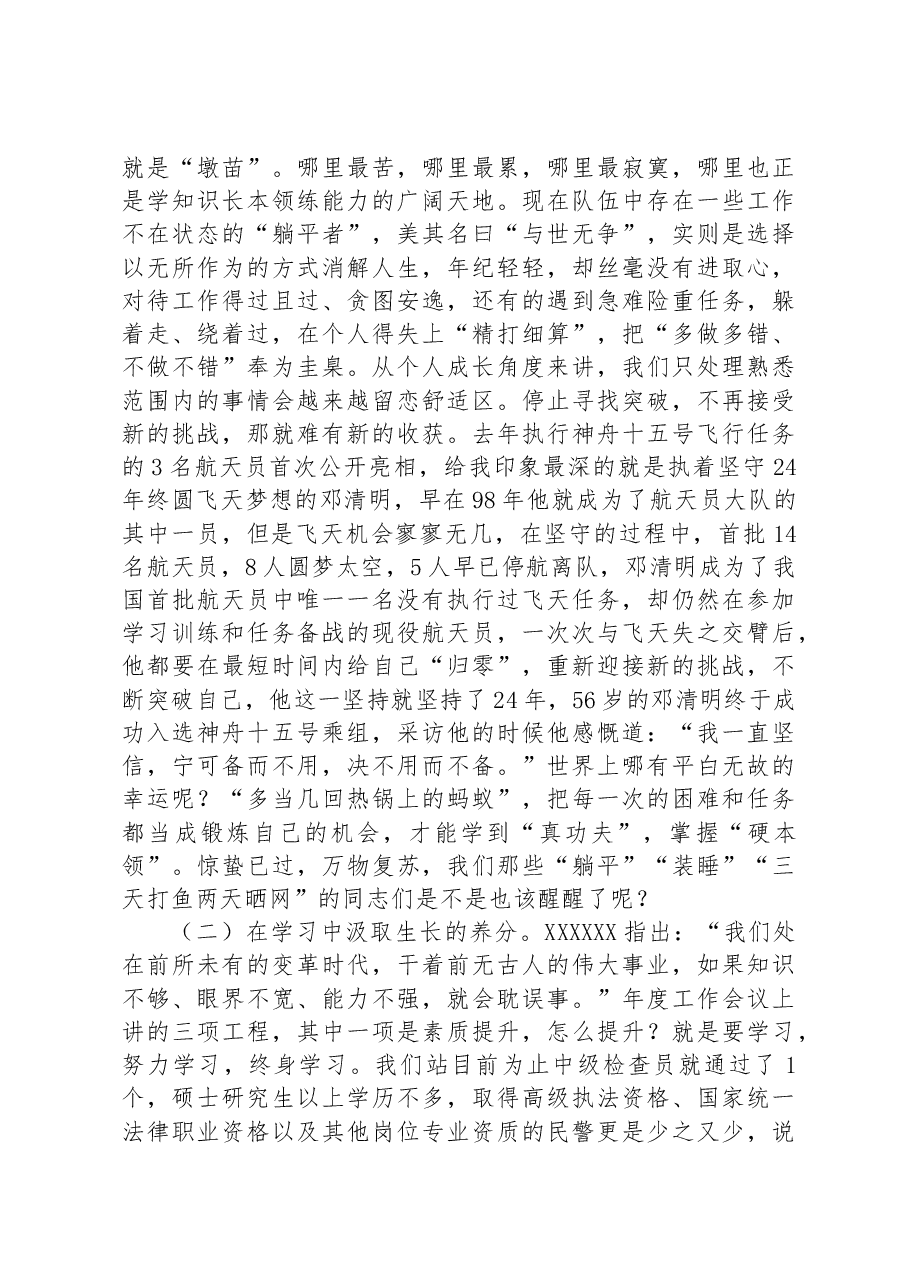 局长主题教育专题党课.docx,第2页预览
