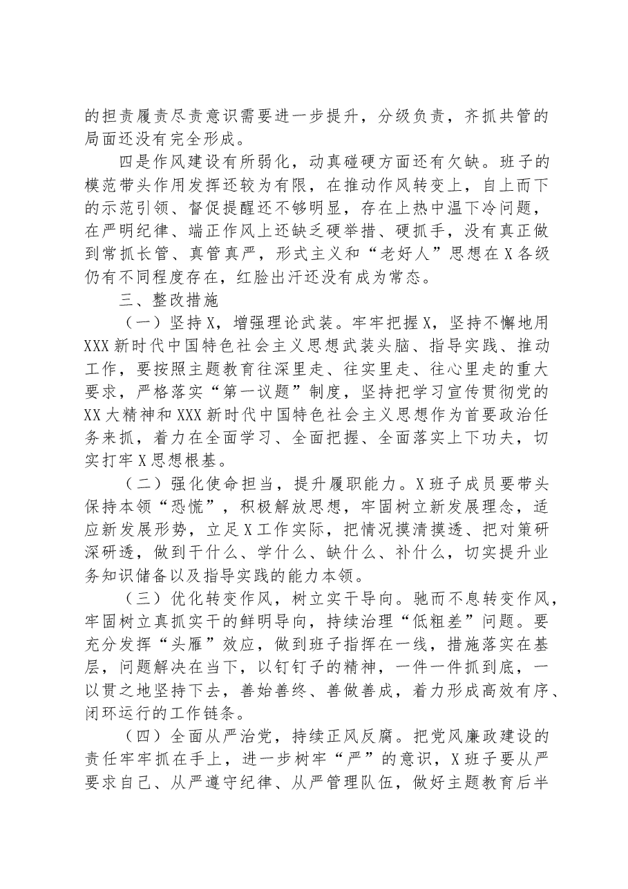支部班子主题教育专题组织生活会对照检查材料.docx,第4页预览