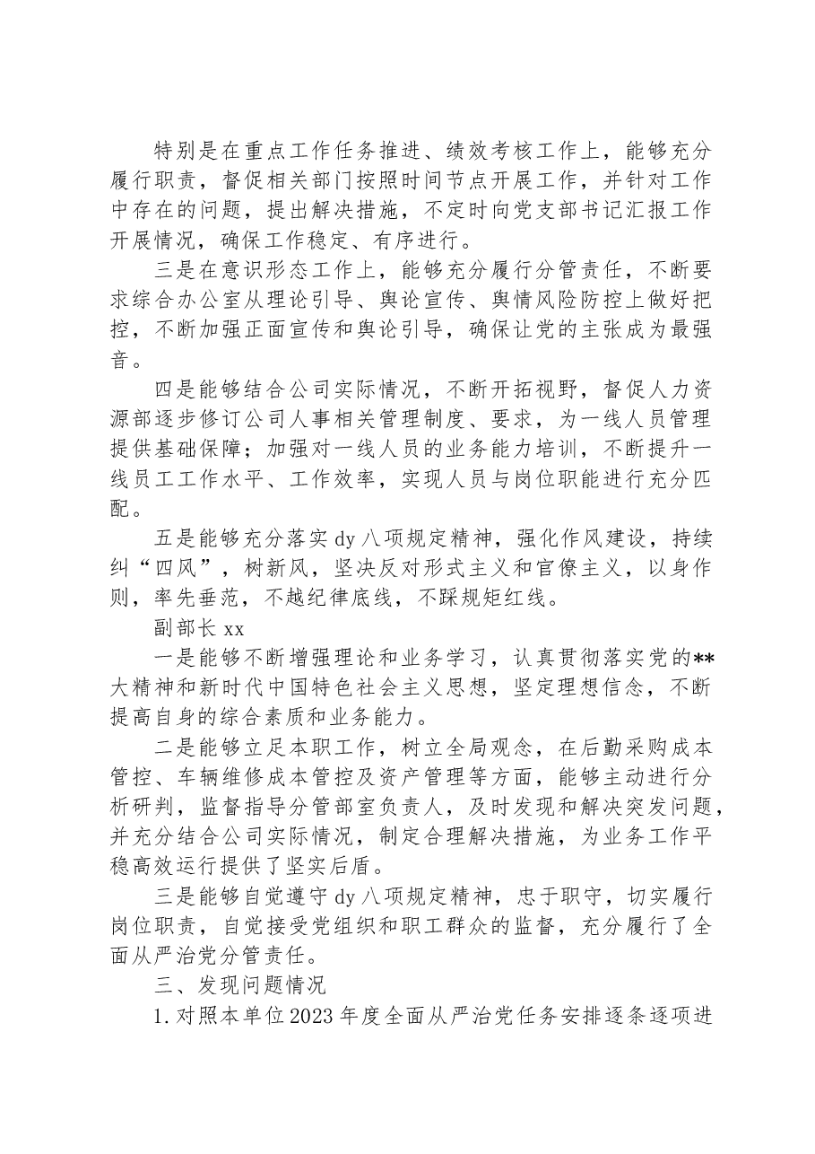 国企党支部2023年落实全面从严治党(党建)责任年中自查报告(含班子情况)_.docx,第4页预览