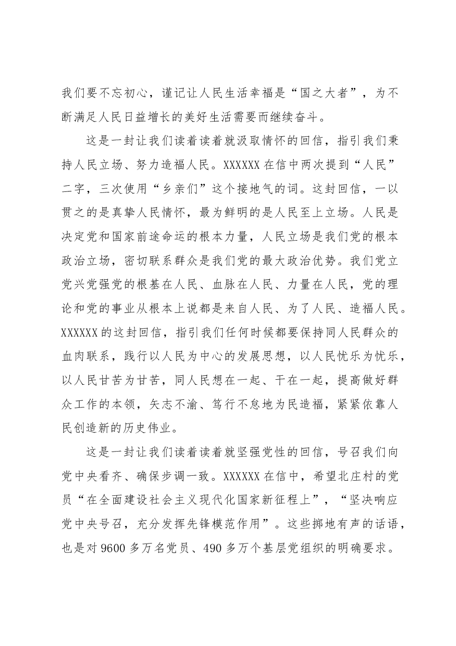 最是团结见力量 砥砺奋进新征程.docx,第4页预览