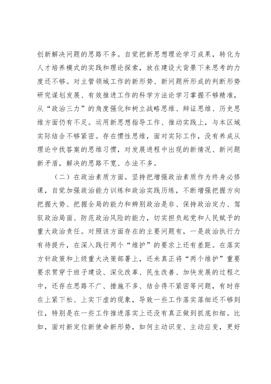 2023年主题教育专题组织生活会六个方面剖析发言提纲.docx,第3页预览