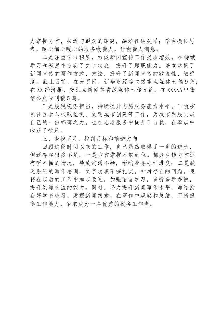 个人转正工作总结.docx,第2页预览