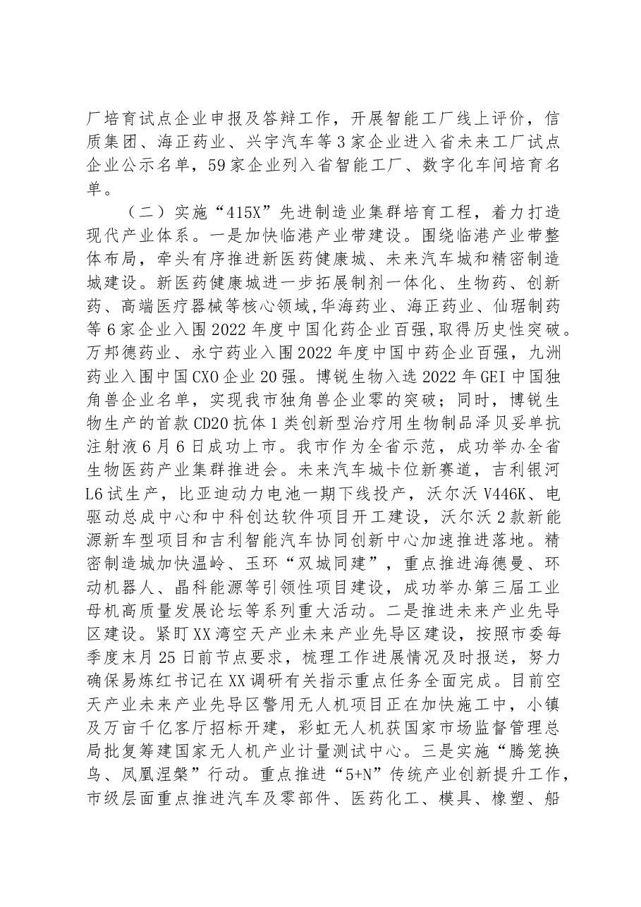 市经信局2023年上半年工作总结和下半年工作计划.docx,第3页预览