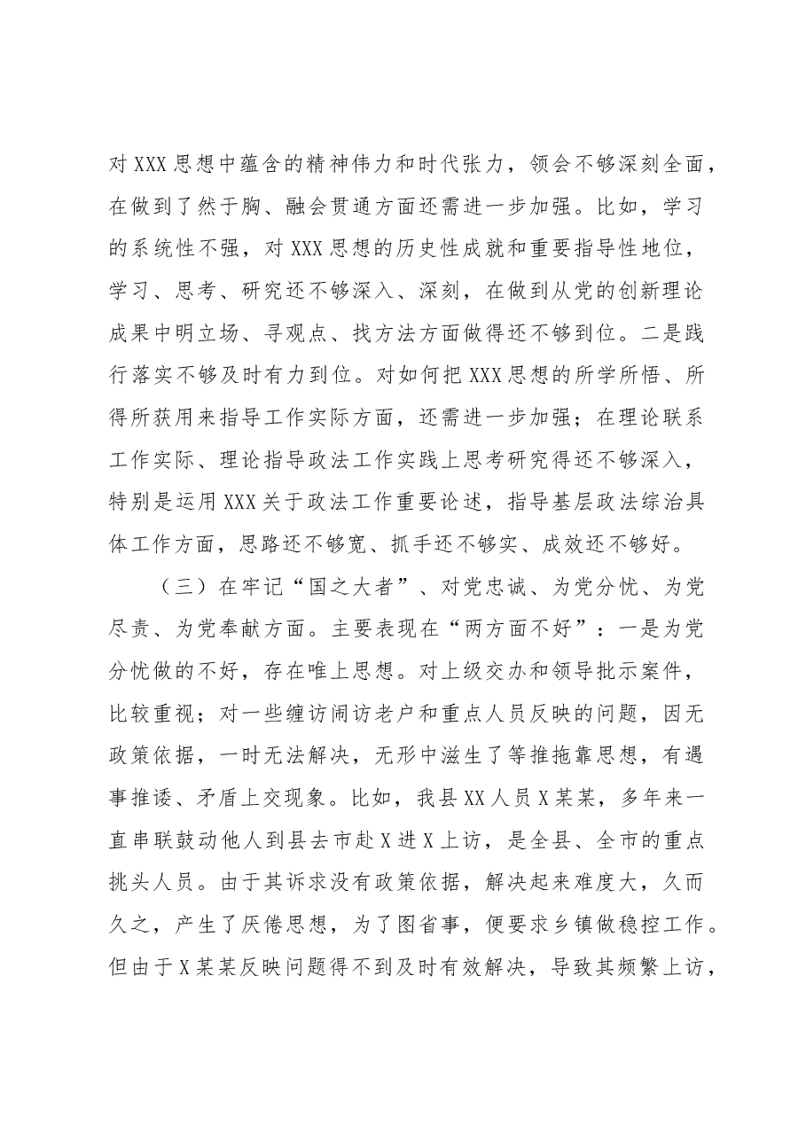 政法机关党支部党员干部2022年度组织生活会个人对照检查发言材料.docx,第3页预览
