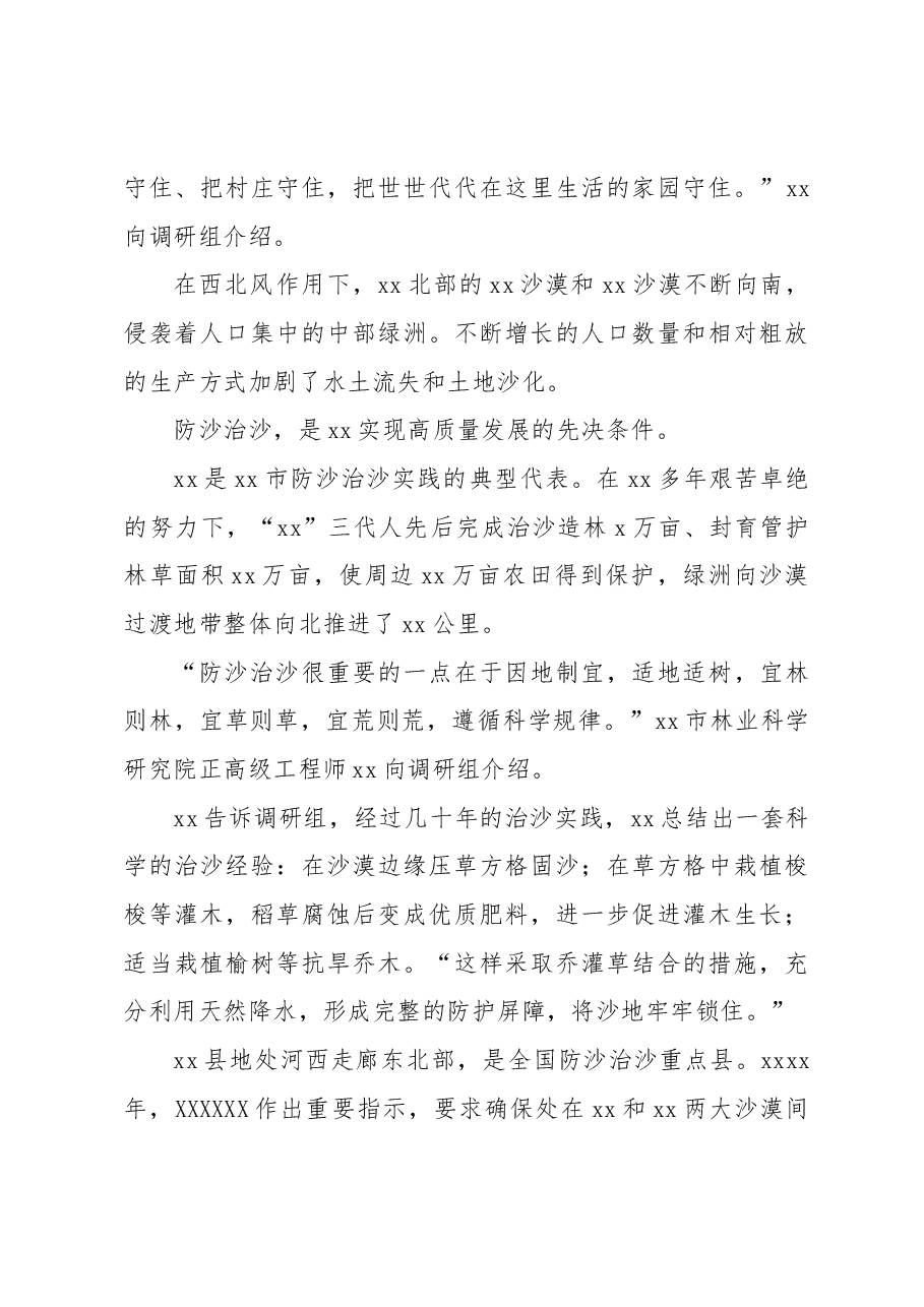 关于防沙治沙、以沙致富的实践报告.docx,第3页预览