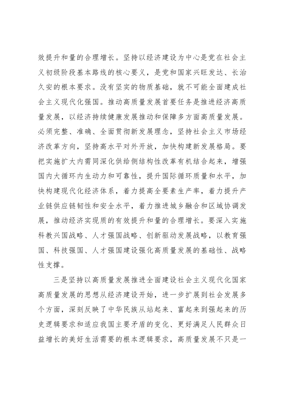 在高质量发展中全面建设社会主义现代化国家.docx,第4页预览